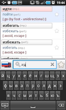 Russian Verbs Pro - ロシア語動詞のおすすめ画像1