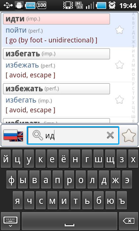 Russian Verbs Pro - 4.0.1 - (Android)