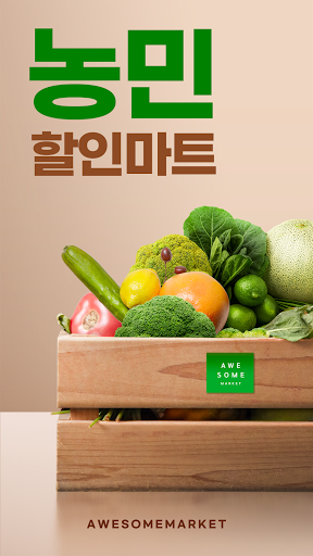 Android application 농민할인마트 작전점 screenshort