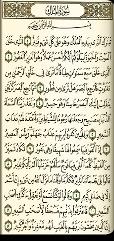 القرآن الكريم والتفسيرのおすすめ画像2