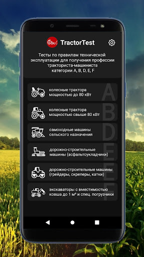 Android application Тесты тракториста Беларусь screenshort