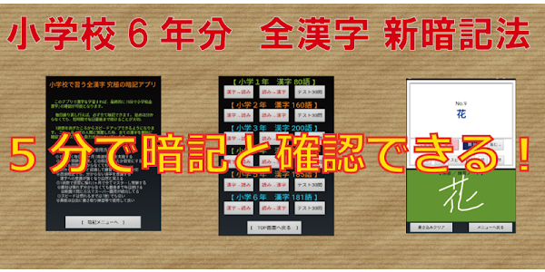 小学校で習う全漢字究極の覚え方高速システム暗記法 Google Play 應用程式