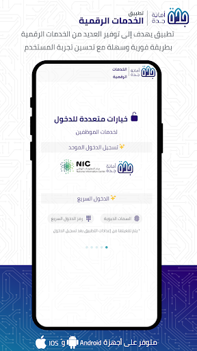الخدمات الرقمية Screen 2