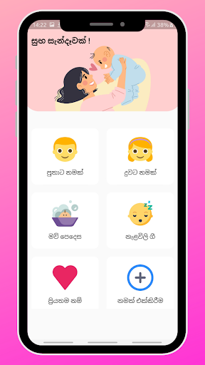 Android application Sinhala Baby Names - බබාට නමක් screenshort