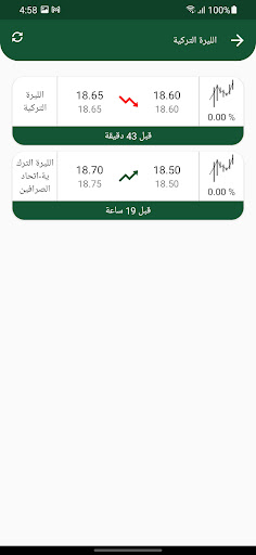 أسعار العملات دولار - ليرة Screen 3