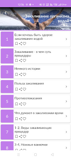Android application Закаливание организма водой screenshort