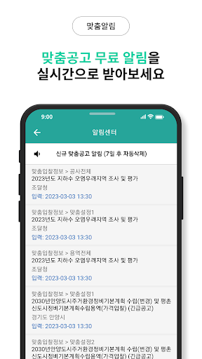 입찰정보 인포21C (특허 입찰분석 적용) Screen 2