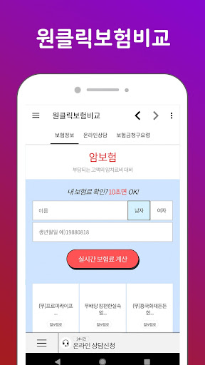 원클릭보험비교 - 보험리모델링, 보험상품, 보장분석 Screen 3