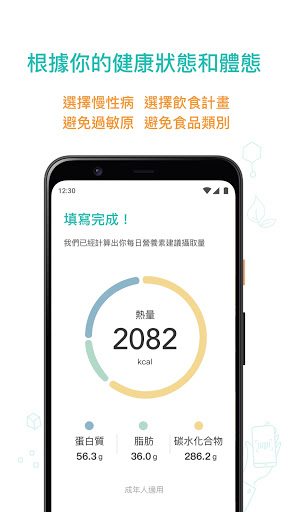 HealthBuy- 每日飲食小幫手 Screen 3