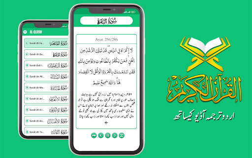 Quran  Urdu Translation Audio