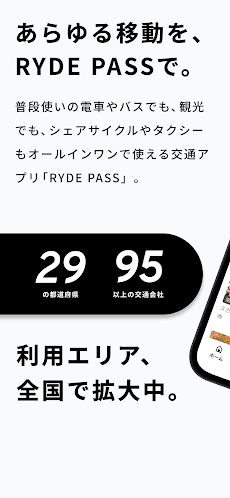 RYDE PASS（ライドパス）-電車・バスのデジタル乗車券のおすすめ画像1