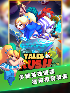 Tales Rush!     進擊冒險書！
