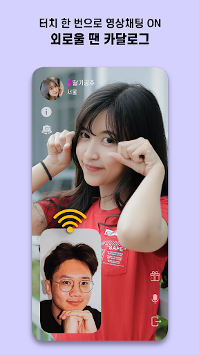 카달로그 Cardalog – 영상채팅 화상채팅 영상통화 Screen 2