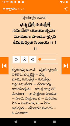 శ్రీమద్ భగవద్గీత Screen 2