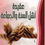 Cover Image of Tải xuống Tín điều của Người dân As-Sira Cộng đồng và Cộng đồng 2.4 APK