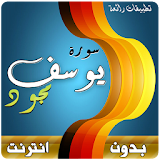 abdul basit mp3 sourate yusuf offline icon