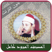 Mahmoud Ali Al Banna Quran Tajweed Offline