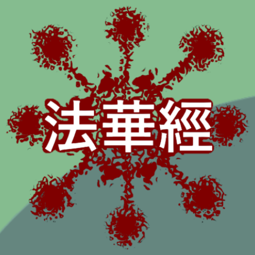 敘述《法華經》 logo