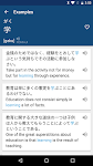 screenshot of Japanese English Dictionary