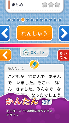 文章の力　小学1年生算数 Screen 3