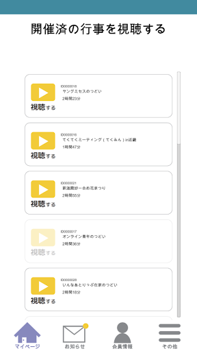 REIYUKAI Myおせっかい Screen 3