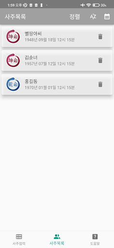 별땅만세력 Screen 2