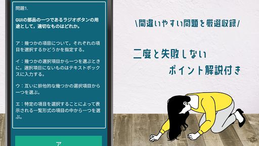 基本情報技術者試験 2023年 FE受験対策問題集アプリ Screen 2