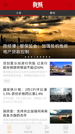 觀點—地產資訊行業動態一手掌握 Screen 3