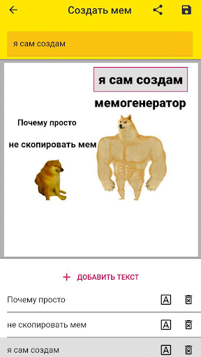 Memegenerator Screen 3