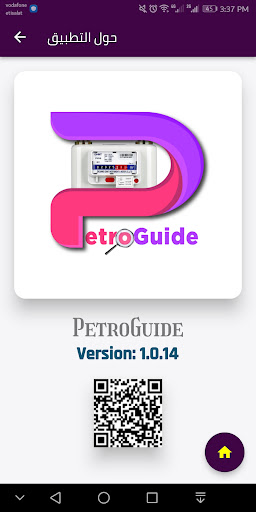 PetroGuide Screen 2