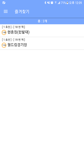 대전 지하철 도착 정보 Screen 3