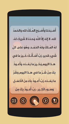 اذكار الصباح والمساء Screen 3