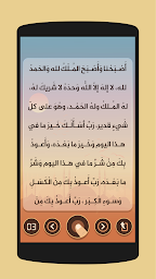 اذكار الصباح والمساء