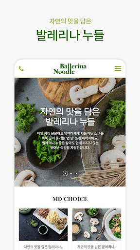 Android application 발레리나누들 screenshort