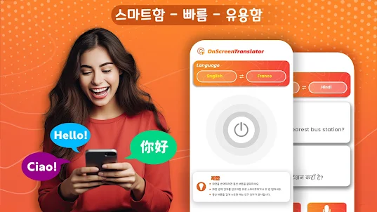 번역기 앱 - 텍스트, 만화, 회화
