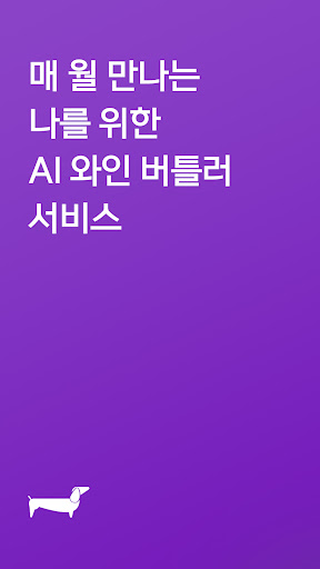Android application 퍼플독 screenshort