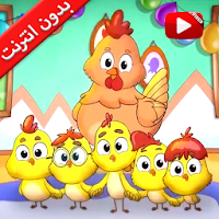 بدون الإنترنت - شو حلوين - زين