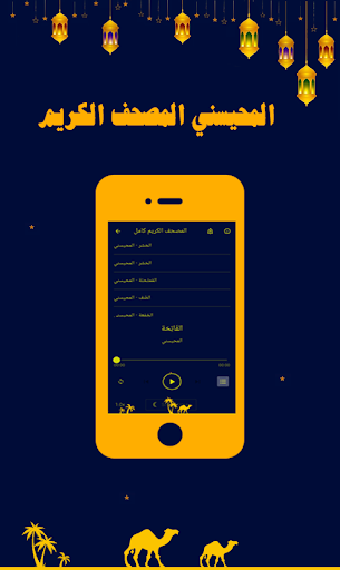 المحيسني المصحف الكريم بدون نت Screen 3