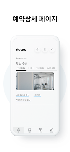 dears(디어스) - 즐거운 라이프스타일 Screen 3