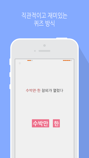띄어쓰기 (체험판) Screen 3
