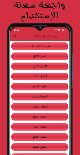 رواية كبرياء عاشقة Screen 2