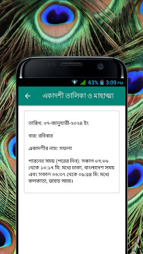 একাদশী সময়সূচী - Ekadashi 2024 Screen 2