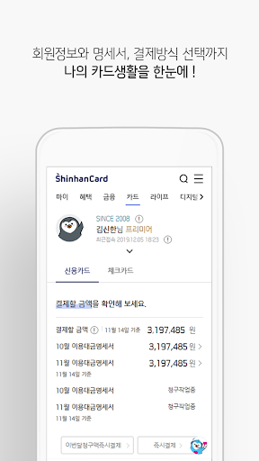 신한카드  screenshots 1