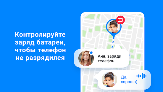 Find my kids: GPS трекер 0+ Screenshot