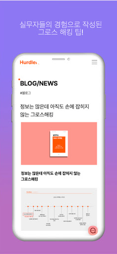 허들러스 Screen 3