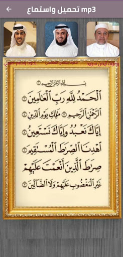 سورة الفاتحة Screen 2