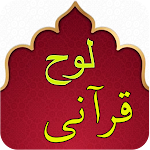 Cover Image of डाउनलोड Loh Qurani - Quran  APK