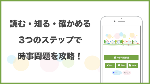 Download 時事問題 21年度の入試 就活に 年の最新の時事問題で中間 期末試験対策にも Free For Android 時事問題 21年度の入試 就活に 年の最新の時事問題で中間 期末試験対策にも Apk Download Steprimo Com