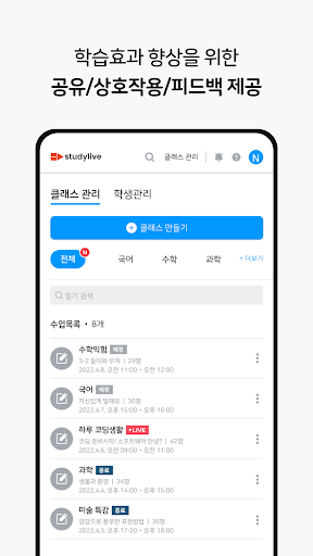 스터디라이브 Screen 3