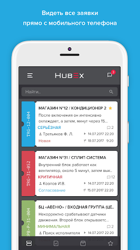 HubEx заказчик Screen 3